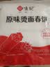 悦味纪 原味烫面春饼1.05kg 30张 低脂烧烤卷饼薄饼 手抓饼 早餐半成品 实拍图
