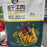 科尔沁手撕风干牛肉干原味500g量贩装 内蒙特产肉干肉脯休闲解馋零食 实拍图