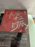 长安十二时辰（新版套装共2册）易烊千玺、雷佳音主演作品原著小说 马伯庸口碑之作 小说  中南传媒 实拍图