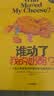 谁动了我的奶酪 新版（套装共2册）斯宾塞·约翰逊经典续写 中信出版社 实拍图