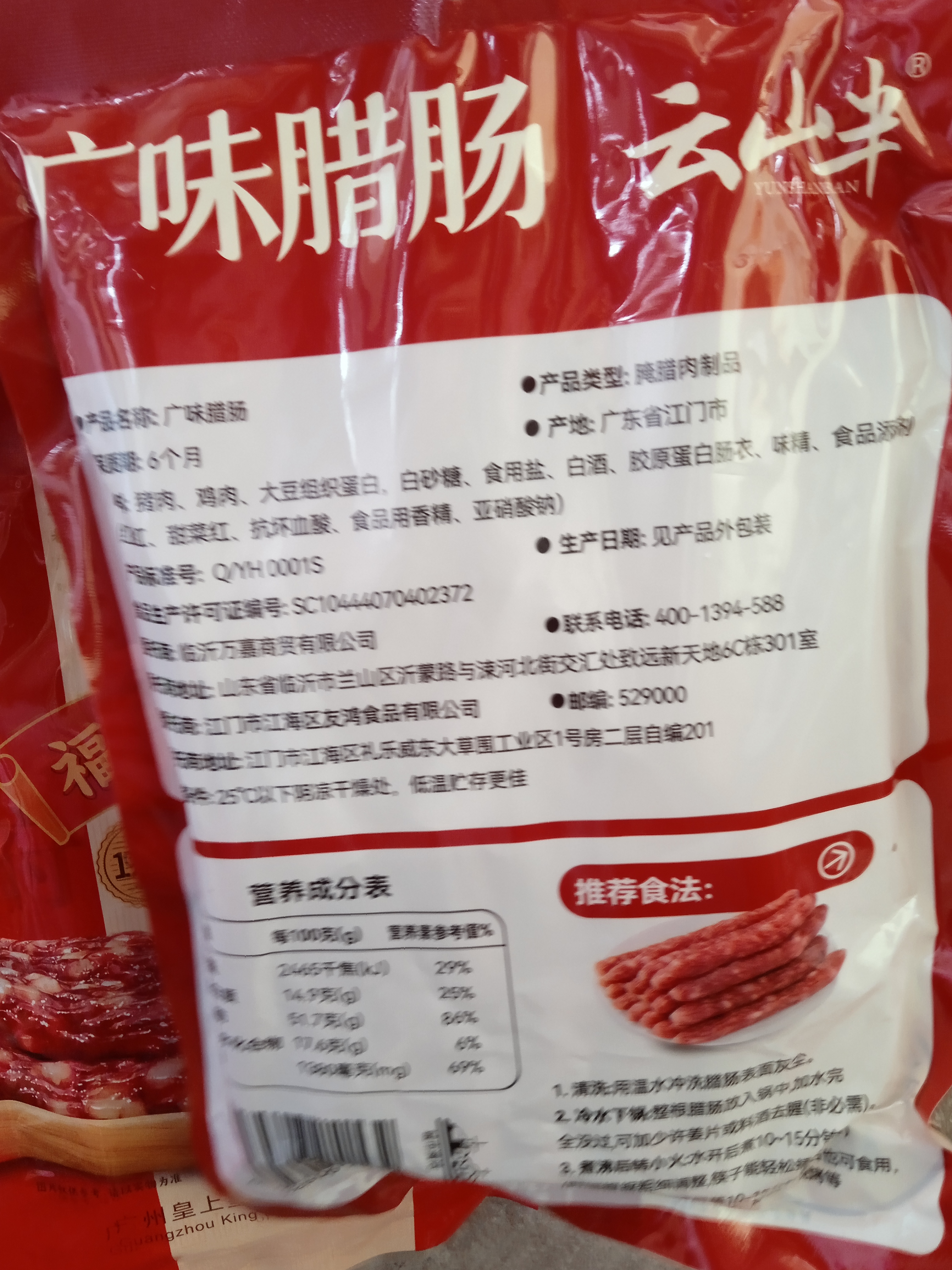 云山半广味腊肠500g 广东特产香肠腊味煲仔饭年货下酒菜火锅食材 实拍图