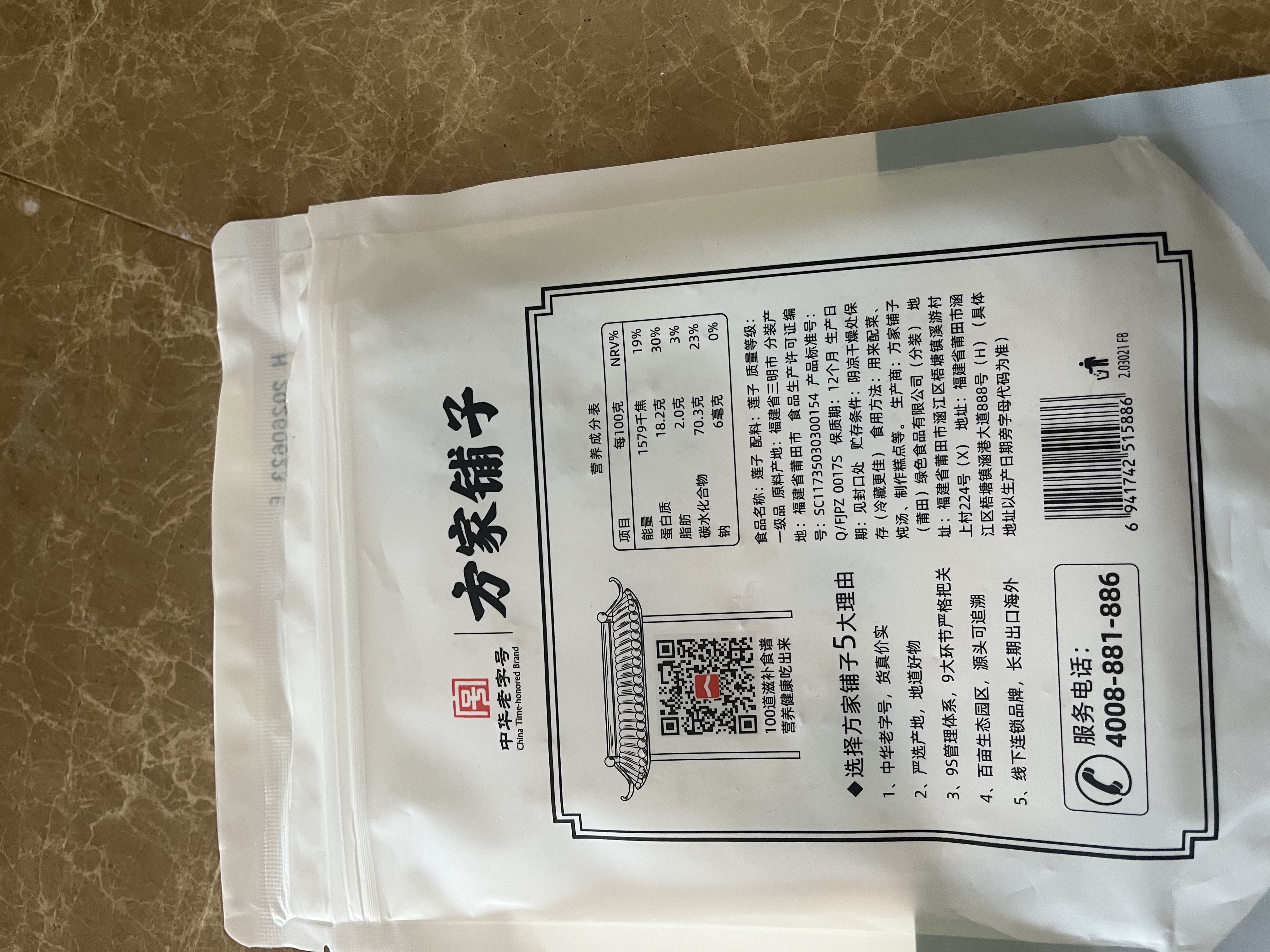 方家铺子七星建宁莲子250g易煮粉糯无需泡发去芯白莲子银耳羹 实拍图