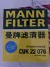 曼牌滤清器（MANNFILTER）空调滤芯CUK22076/CUK22032M凯美瑞C-HR卡罗拉雷凌RAV4荣放皇冠 实拍图