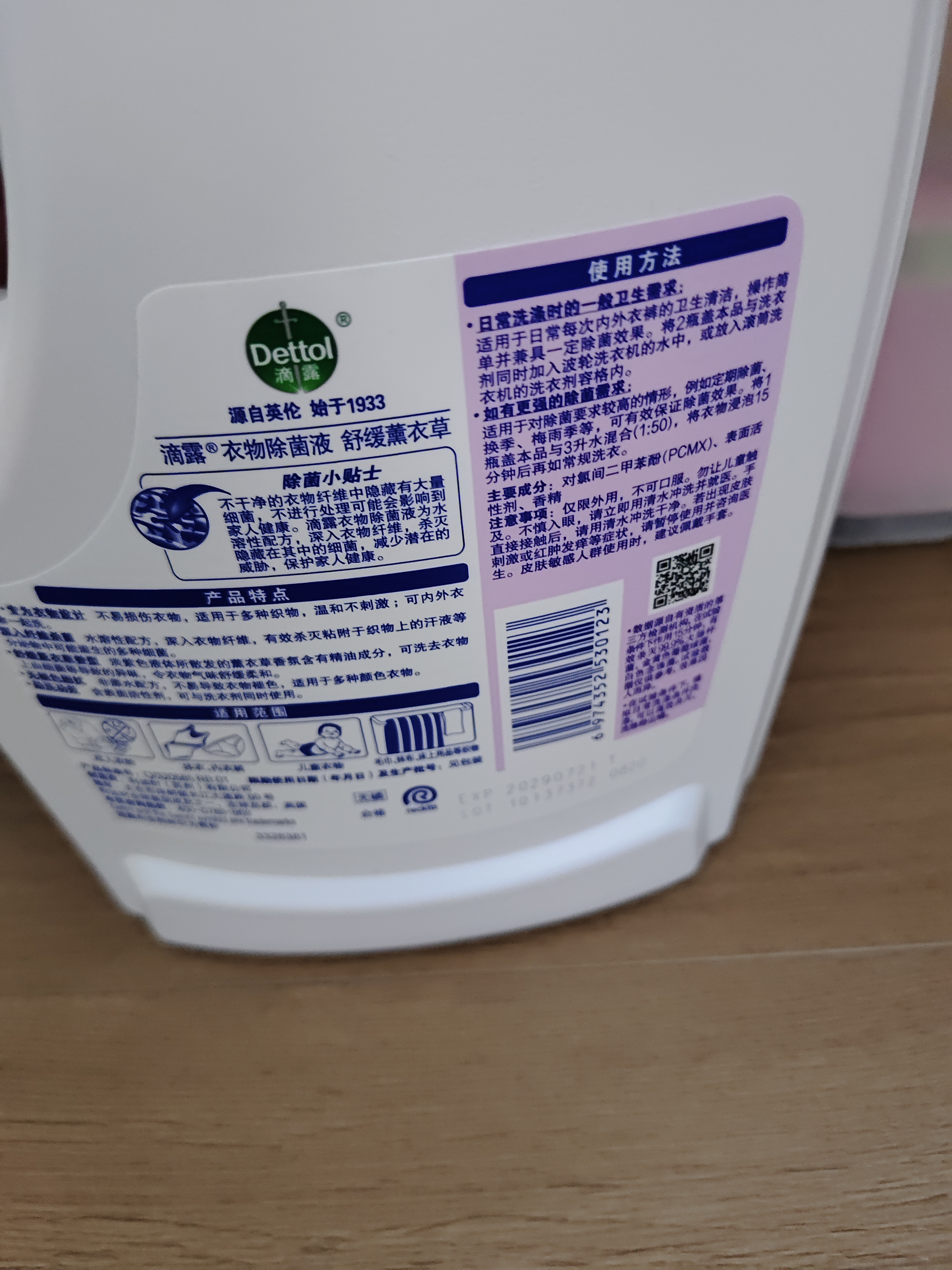 滴露（Dettol）衣物消毒液除菌薰衣草3L衣服消毒水99.9%杀菌除螨内裤 需搭洗衣液 实拍图