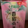 十月稻田 香稻贡米 东北大米 10斤（香米 粳米 5kg/公斤） 实拍图