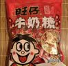 旺旺【热销百万单】旺仔牛奶糖 480g 约112颗 伴手礼 喜铺 批发喜糖 实拍图