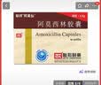 [阿莫仙] 阿莫西林胶囊0.5g*48粒/盒 实拍图