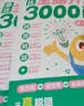 学而思 摩比全脑开发3000问 幼儿智力开发 全脑开发思维训练 思维拓展（2～4岁）共3册 幼小衔接教具左右脑开发儿童早教启蒙书3-6岁儿童绘本书籍读物 配套音频视频 实拍图