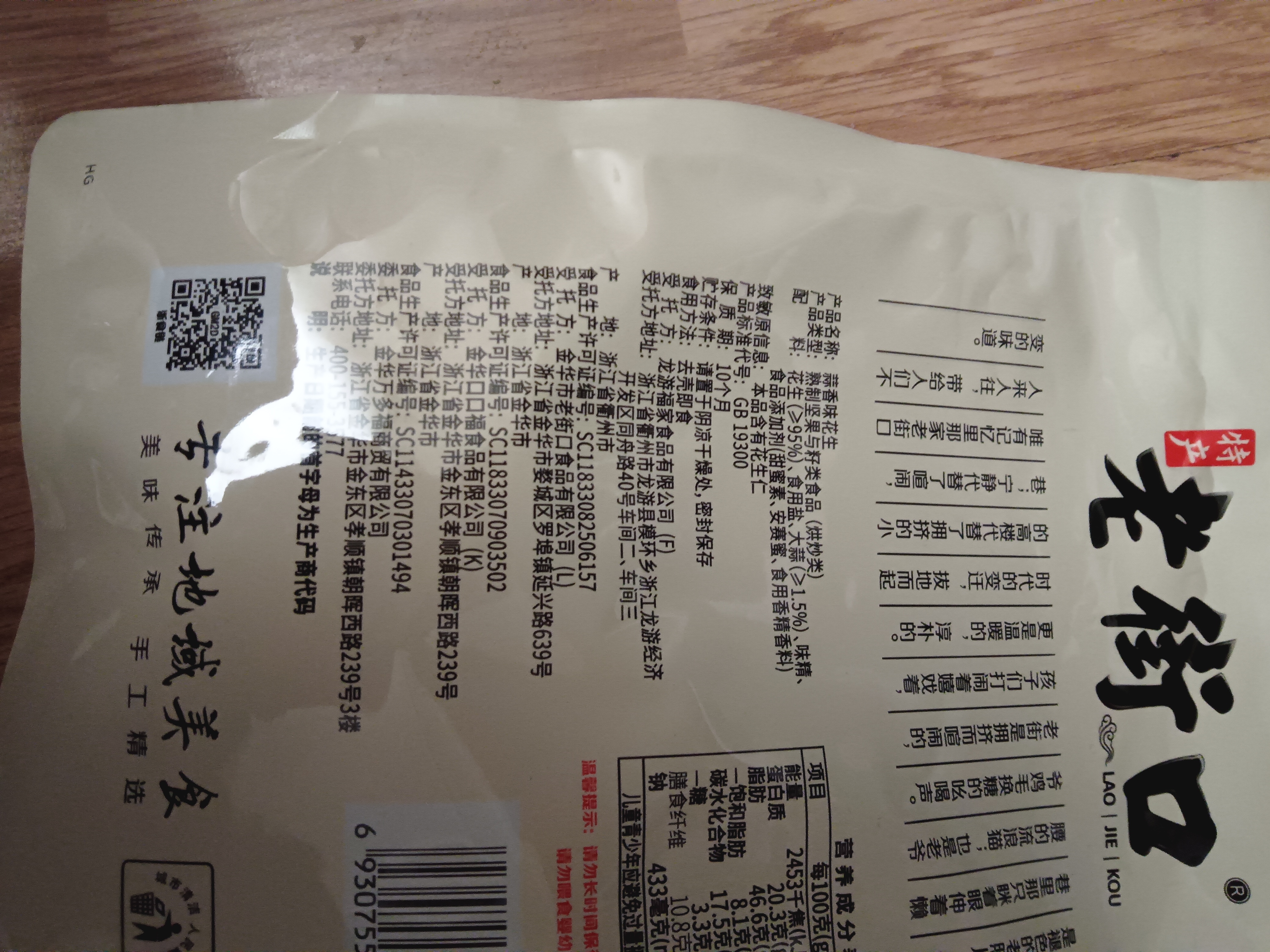 老街口蒜香味花生420g/袋 坚果炒货休闲零食带壳炒制小花每日坚果 实拍图