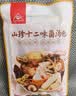 川珍山珍十二味菌汤包100g 干菌菇汤料包 羊肚菌竹荪组合滋补煲汤 实拍图