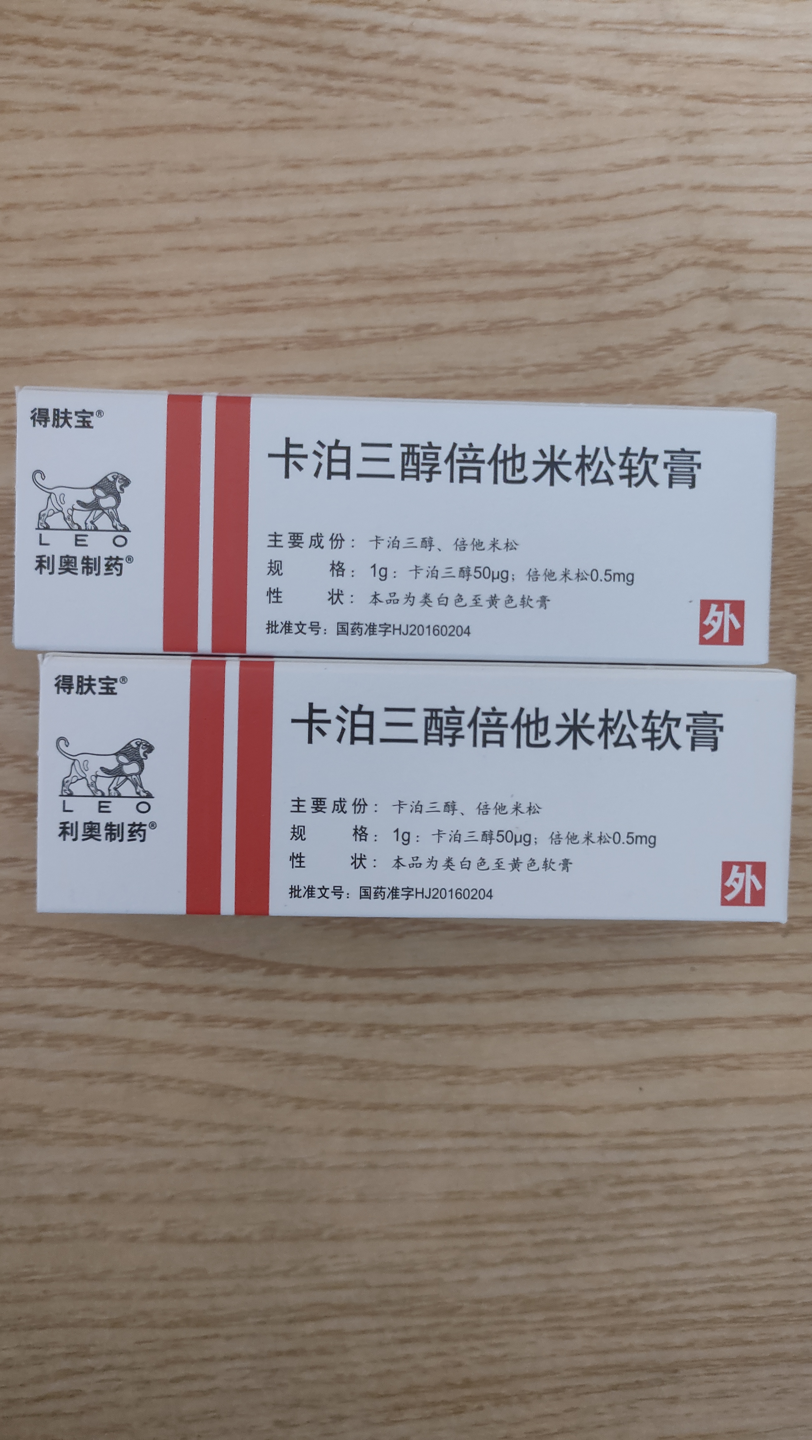 【原研进口】[得肤宝] 卡泊三醇倍他米松软膏50μg:0.5mg*15g/盒 2盒装 实拍图