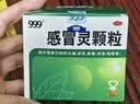 999三九感冒灵颗粒10g*9袋 头痛发热 鼻塞流涕 咽痛 四肢酸痛 感冒咳嗽用药 实拍图