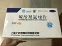 [纷乐] 硫酸羟氯喹片 0.1g*14片/盒 10盒装 实拍图