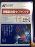 奈立制药日本腱鞘炎膏药贴手腕扭伤劳损鼓包拇指大关节疼痛*12贴 三盒装 实拍图