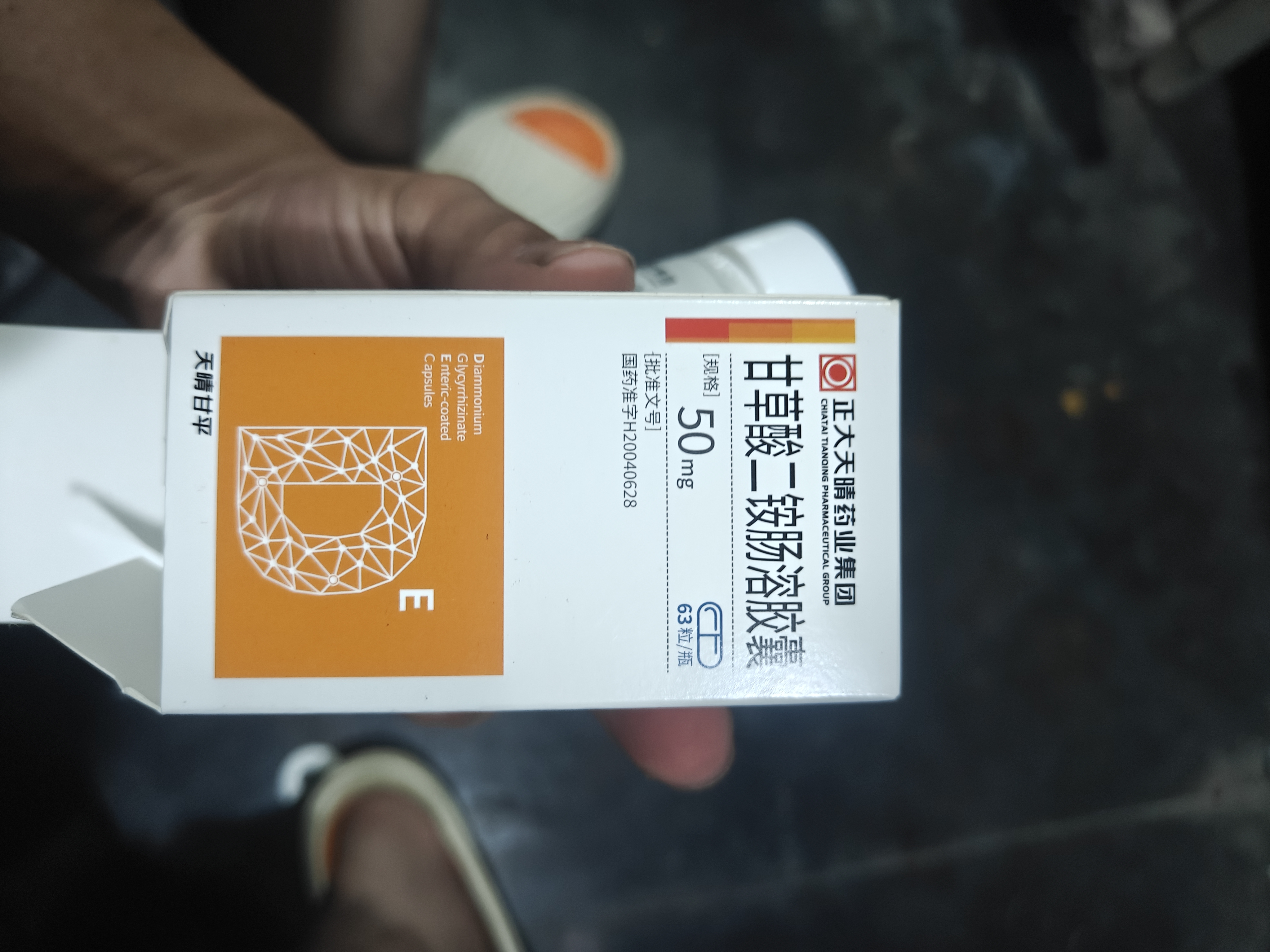 天晴甘平[天晴甘平] 甘草酸二铵肠溶胶囊 50mg*63粒/盒 实拍图