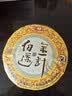 大益TAETEA茶叶普洱茶熟茶50周年纪念金针白莲357g2301批次 高品熟茶 实拍图