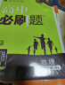 高中必刷题高一上 地理必修第一册RJ人教版2023版 理想树教材同步练习 实拍图