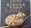 大希地芝士披萨组合 6片 共1080g 美式培根+果蔬牛肉+蜜汁鸡肉各2片 实拍图