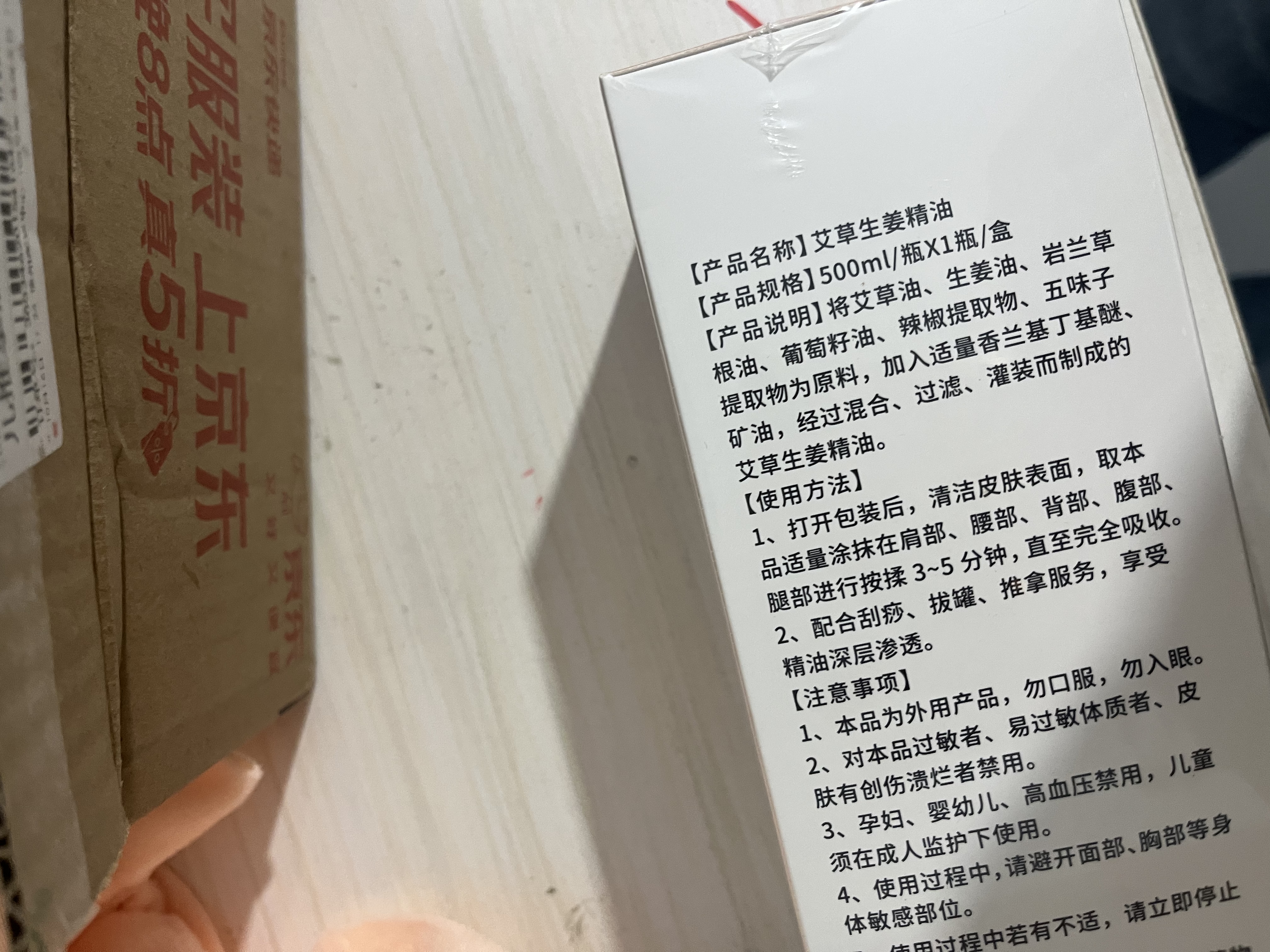 同仁堂艾草生姜精油按摩刮痧开背推拿spa通经络发热按摩油500ml 实拍图