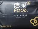 洁柔抽纸 黑Face可湿水3层100抽*6包 干湿两用面巾纸 提装纸巾 卫生纸 实拍图
