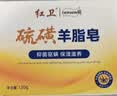 红卫羊脂皂3+硫磺羊脂皂2香皂洗澡洗手控油洁面皂去黑头肥皂 实拍图