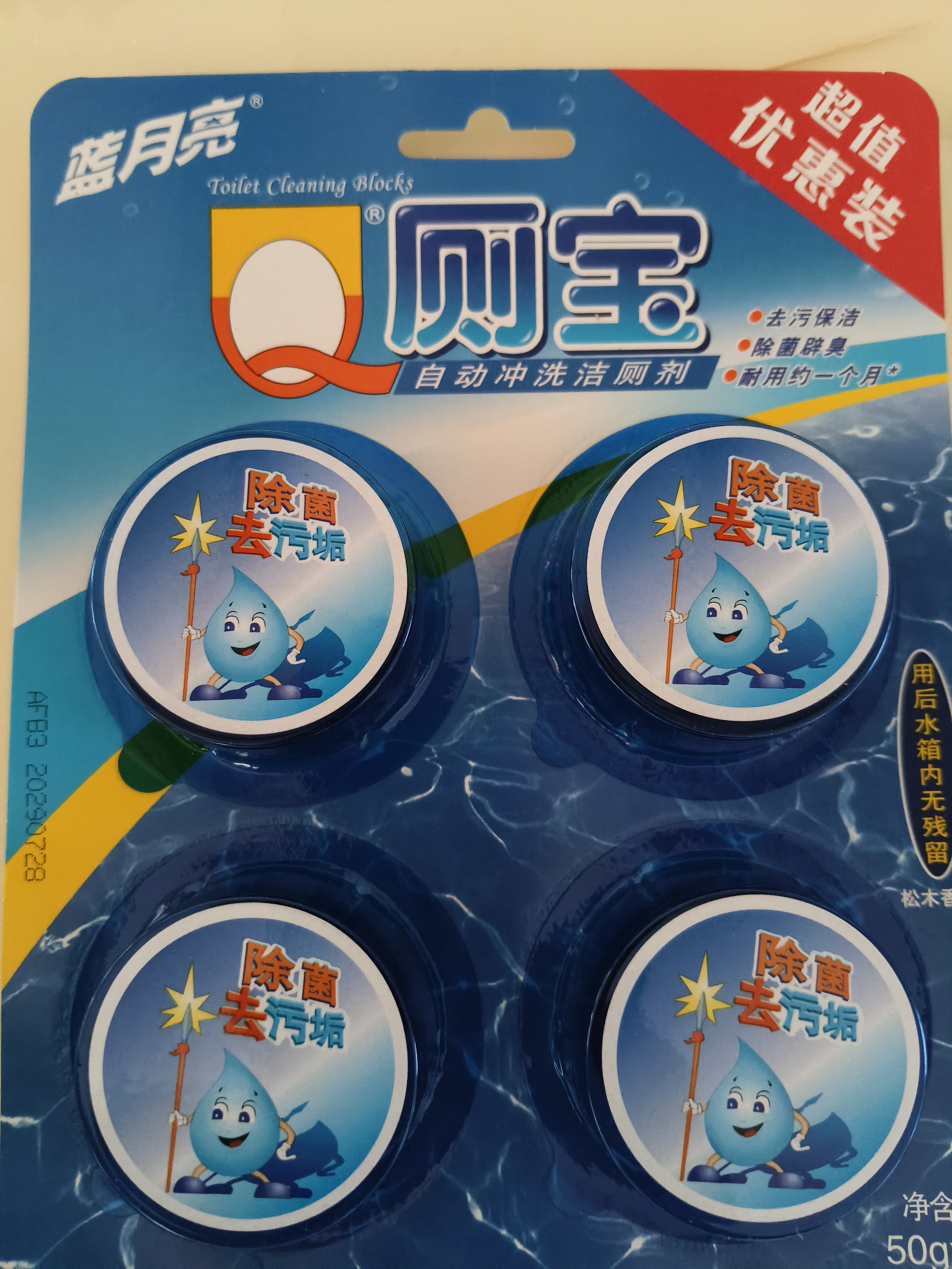 蓝月亮Q厕宝 50g*4洁厕灵洁厕宝 卫生间专用马桶清洁剂 除臭除菌神器 实拍图