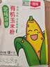 北纯有机玉米粉棒子面3斤/袋 无麸质（杂粮面粉 窝头 玉米饼 玉米面） 实拍图