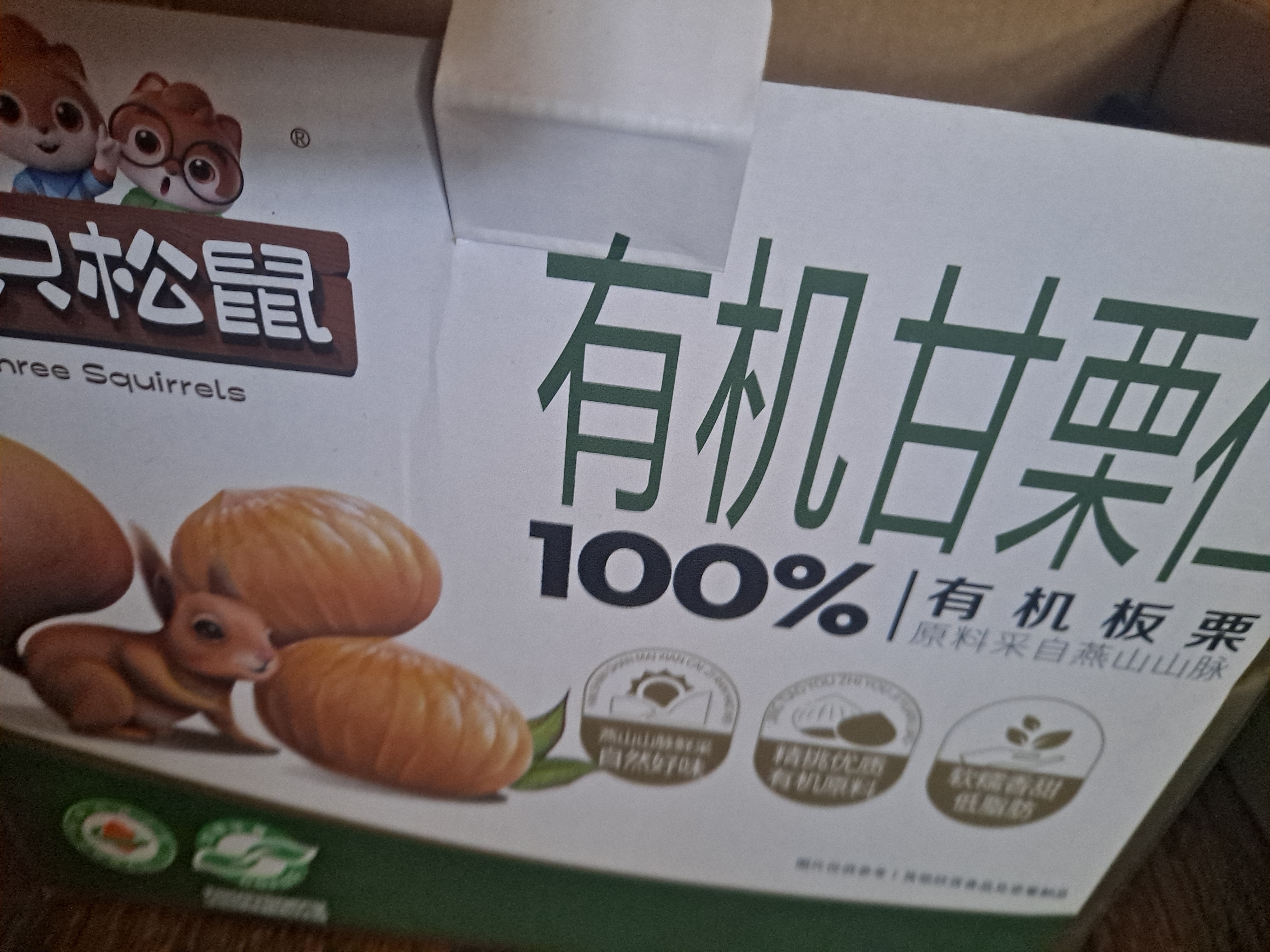 三只松鼠有机甘栗仁500g 熟制即食板栗仁栗子仁坚果休闲零食团购送礼 实拍图