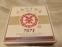 中茶普洱茶叶经典7571小饼云南七子饼茶熟普熟茶茶饼茶叶150g口粮茶 实拍图