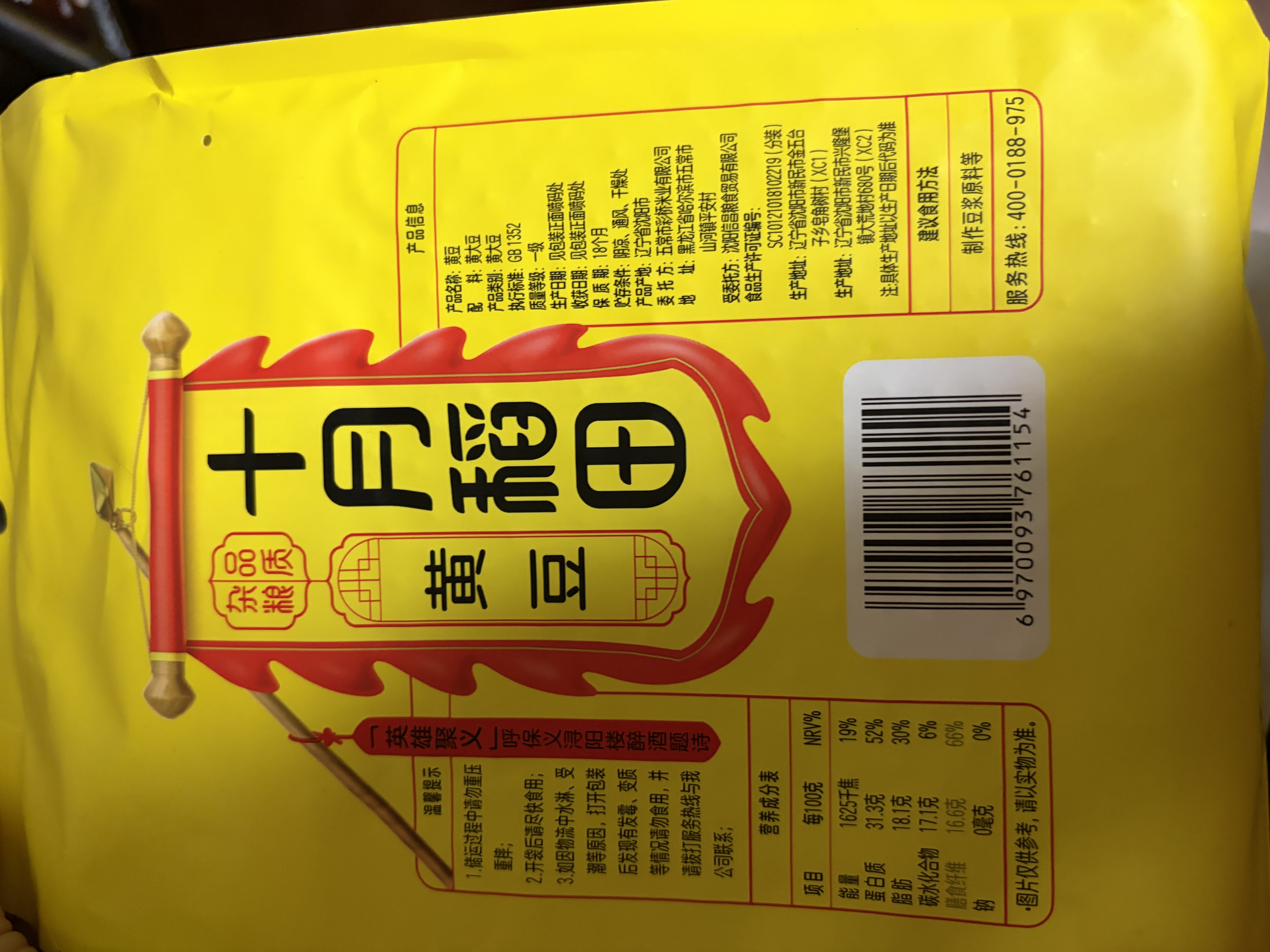 十月稻田 黄豆 2斤 东北大豆 非转基因 打豆浆料包 发豆芽 营养速食早餐 实拍图