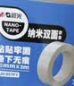 晨光（M&G）30mm*3m*1mm无痕纳米双面胶带强力胶透明防水胶贴固定贴水洗家用车用窗花结婚婚房AJD957F1 实拍图