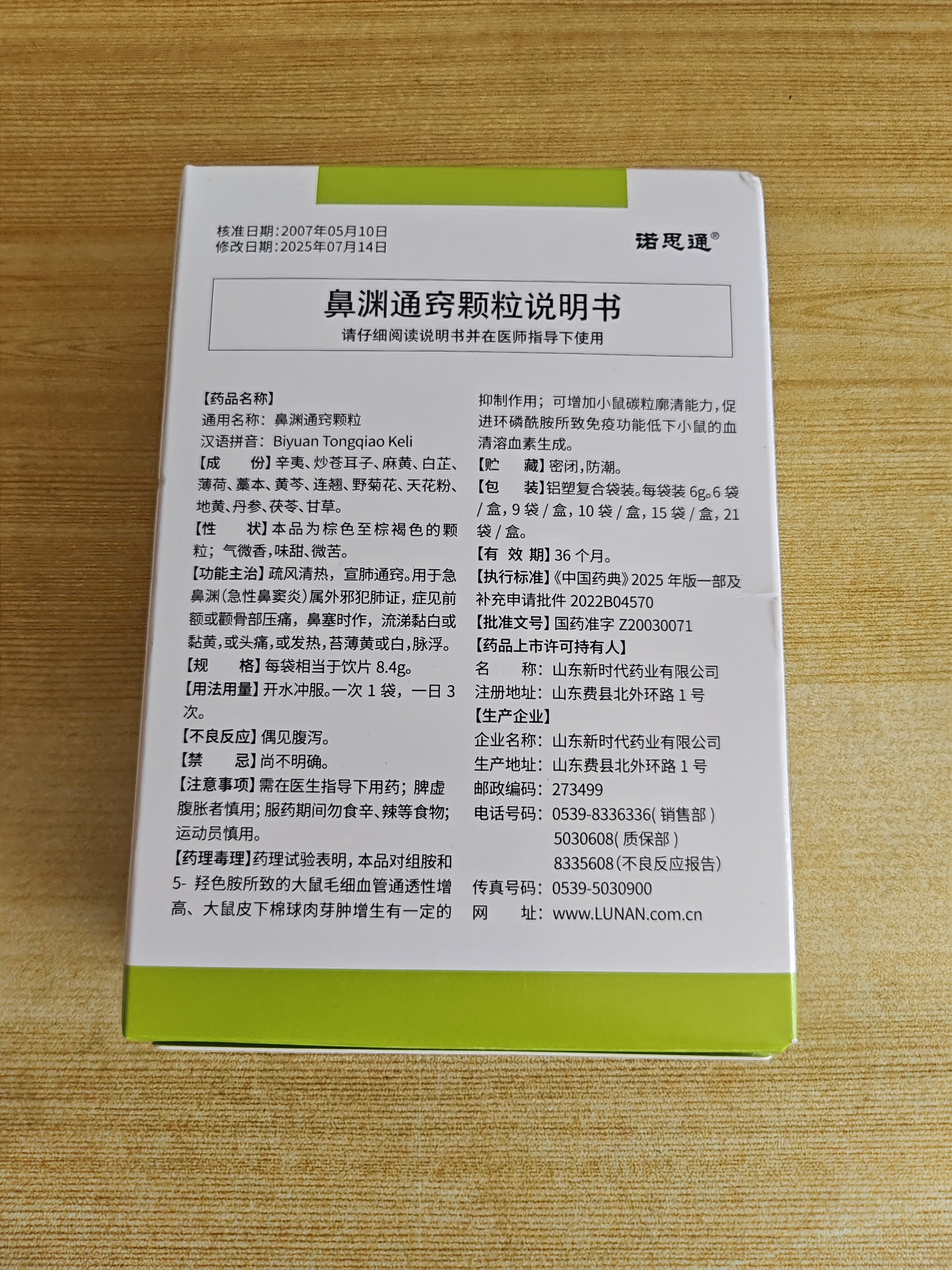 鲁南 诺思通 鼻渊通窍颗粒6g*10袋 3盒 实拍图