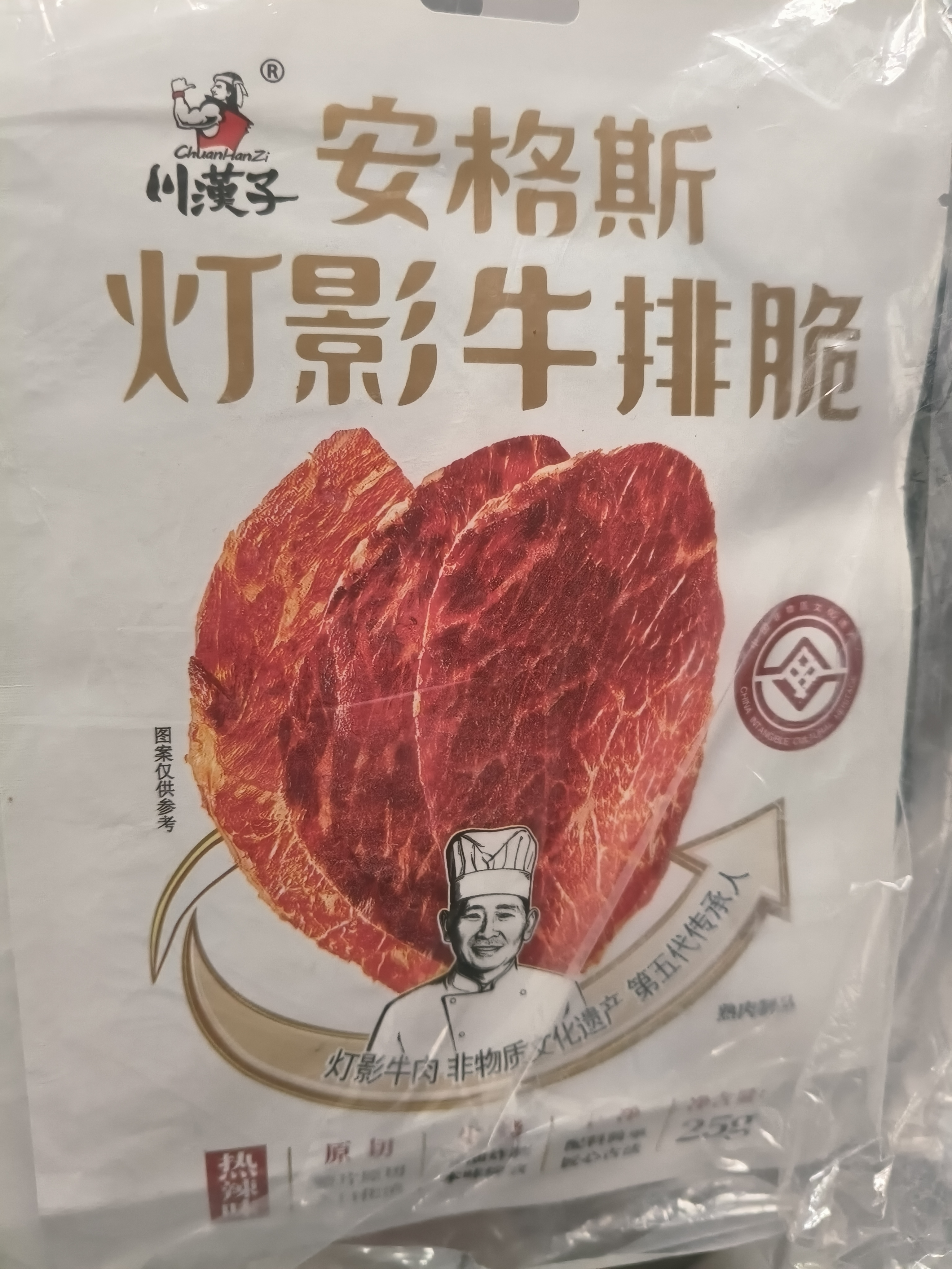 川汉子安格斯牛排脆热辣味125g牛肉脆片非遗工艺脆如薯片 实拍图
