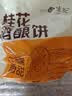 悦味纪 手作桂花酒酿饼480g*3包 12个 米酒发糕早餐半成品 空气炸锅食材 实拍图