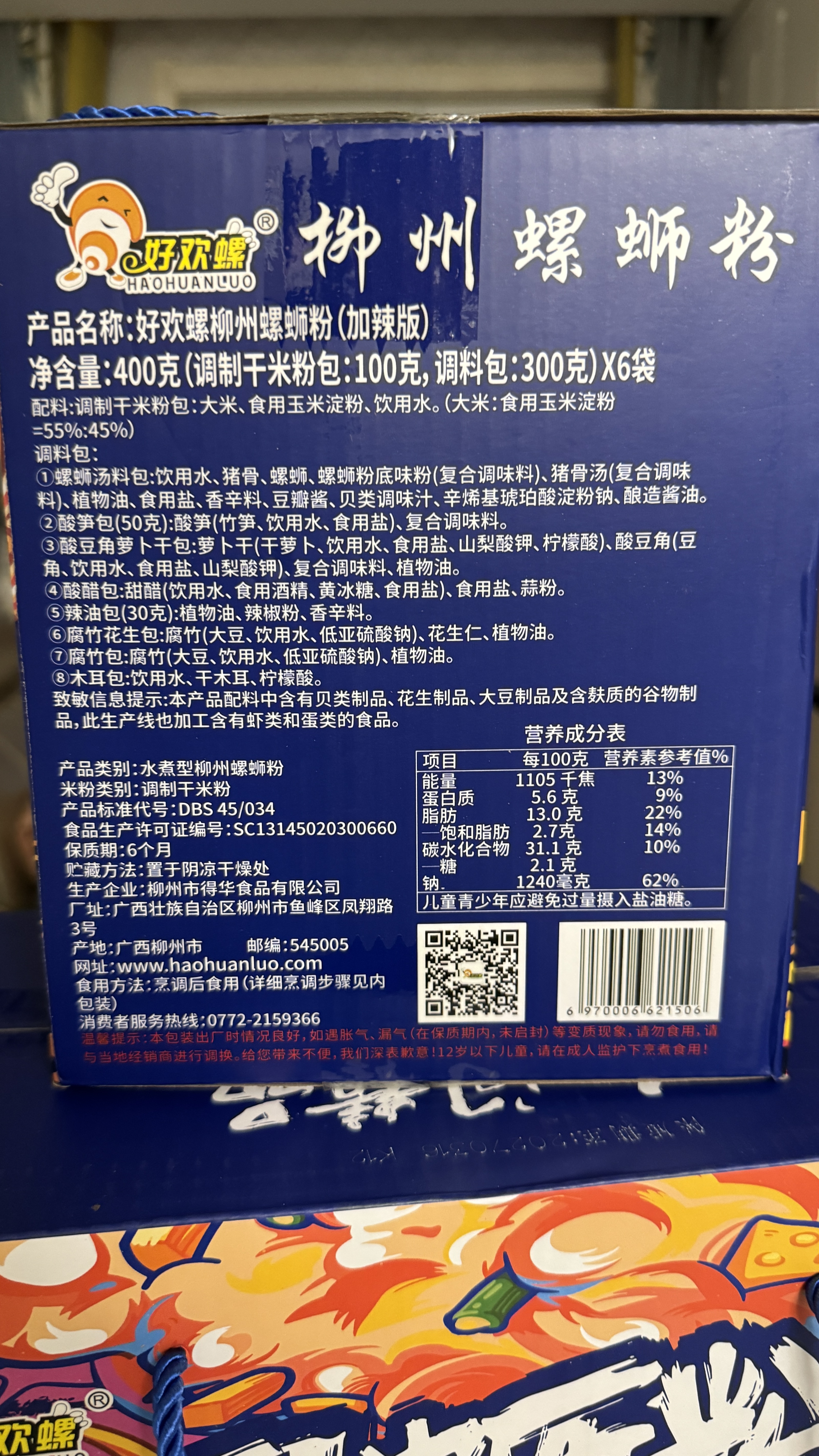 好欢螺螺蛳粉柳州特产米粉米线酸辣速食加辣加臭版400克*6袋礼盒螺狮粉 实拍图