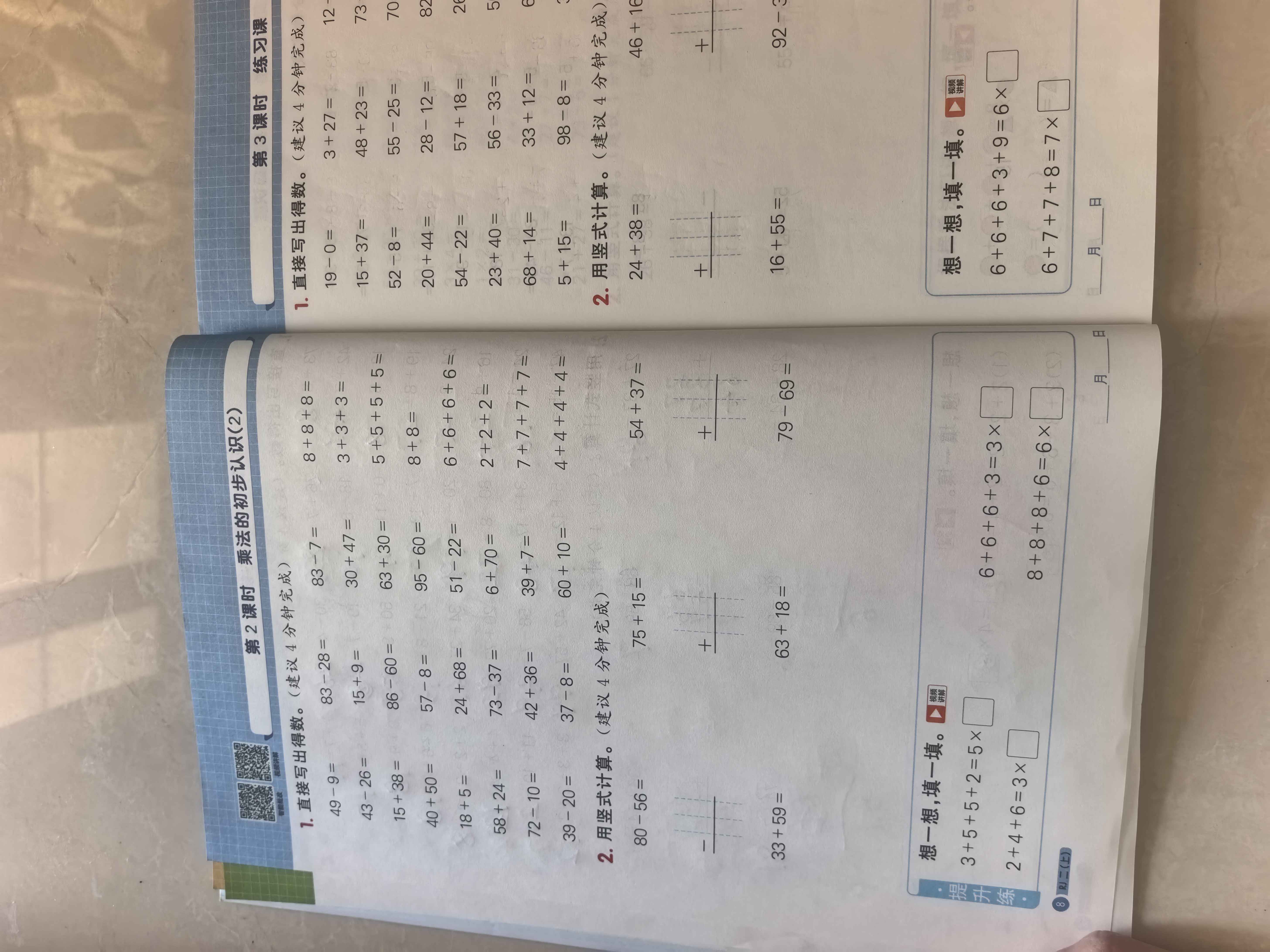 阳光同学 2026秋新版计算小达人二年级上册数学人教版RJ思维训练 小学2年级同步教材口算速算天天练计算能手专项练习册 实拍图