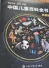【央视网出品】时光学暑假阅读推荐 中国儿童百科全书星空版六一儿童节刷边纪念版 含赠品贴纸考点手册精装全彩知识成长科普读物绘本中小学生课外阅读书籍男孩女孩礼物 实拍图
