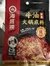 海底捞火锅底料 浓香牛油火锅底料150g 2~3人份麻辣味火锅底料 实拍图