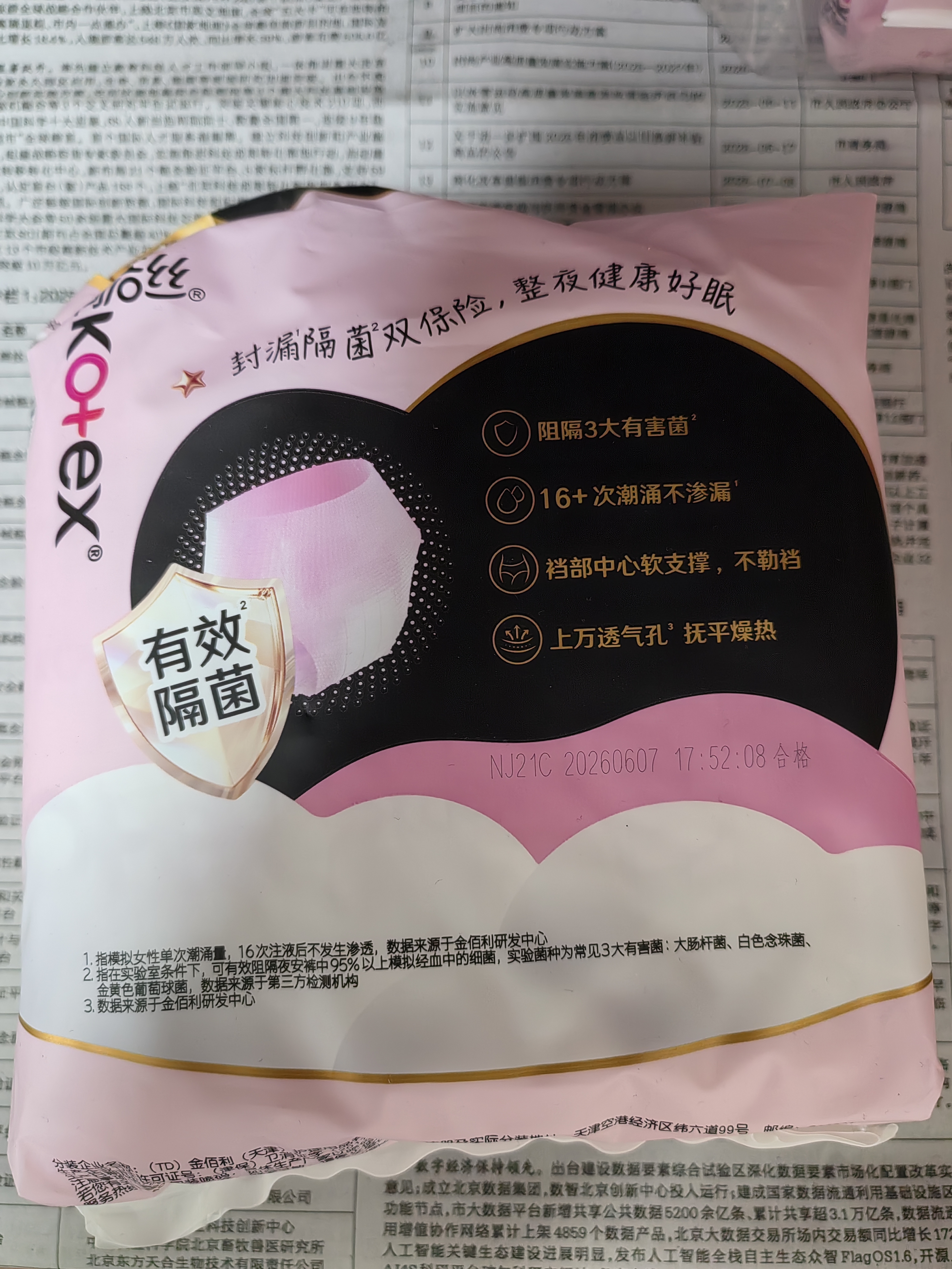 高洁丝软心夜安裤L号16条裤型卫生巾经期夜用安睡裤自营防漏超薄透气 实拍图