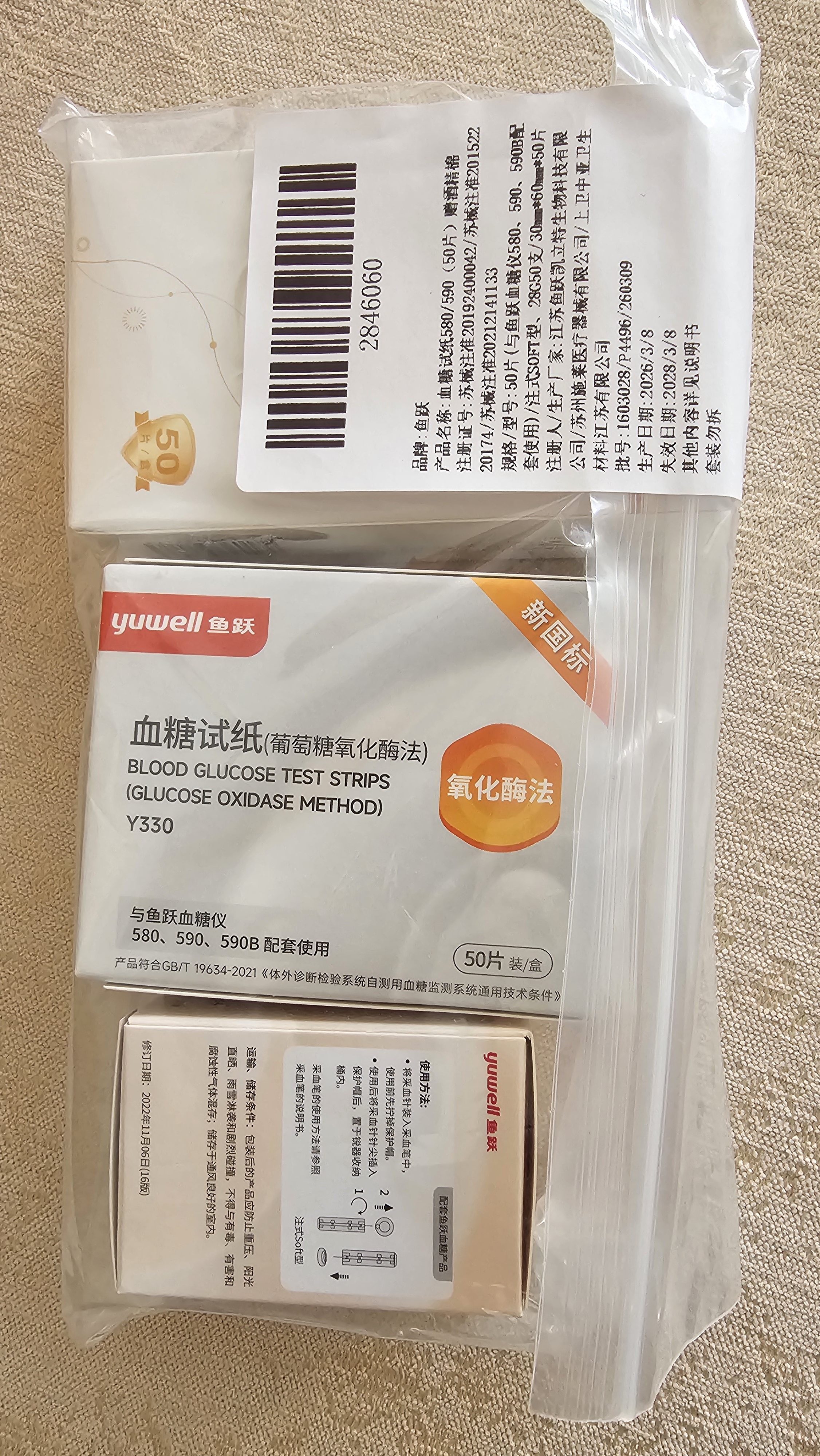 鱼跃580/590血糖仪家用血糖试纸全自动免调码 无仪器+50试纸 实拍图