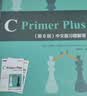 C语言程序设计入门教程：C Primer Plus第6版中文版+C Primer Plus第6版(异步图书出品) 实拍图