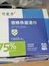 可爱多75%酒精湿巾小包儿童上学专用 消毒杀菌湿纸巾独立装50片*3盒 实拍图