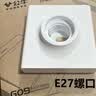 公牛（BULL）明装插座灯座E27螺口LED球泡灯头底座G09Z101B灯泡底座(不含灯泡) 实拍图