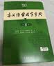 古汉语常用字字典第6版赠中小学文言文学习资源1年使用权 商务印书馆2025年新版中小学生语文文言文常备工具书 可搭购教材教辅新华字典现代汉语词典牛津高阶英语词典作文书成语古代汉语词典 实拍图