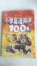 神奇图解：小学英语阅读100篇·知识篇 同步英语阅读写作强化训练 阅读理解 英汉对照 波波乌英语  实拍图