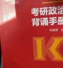 【出版社自营店】2027肖秀荣背诵手册考研政治 最后冲刺背诵手册 京东自营 实拍图