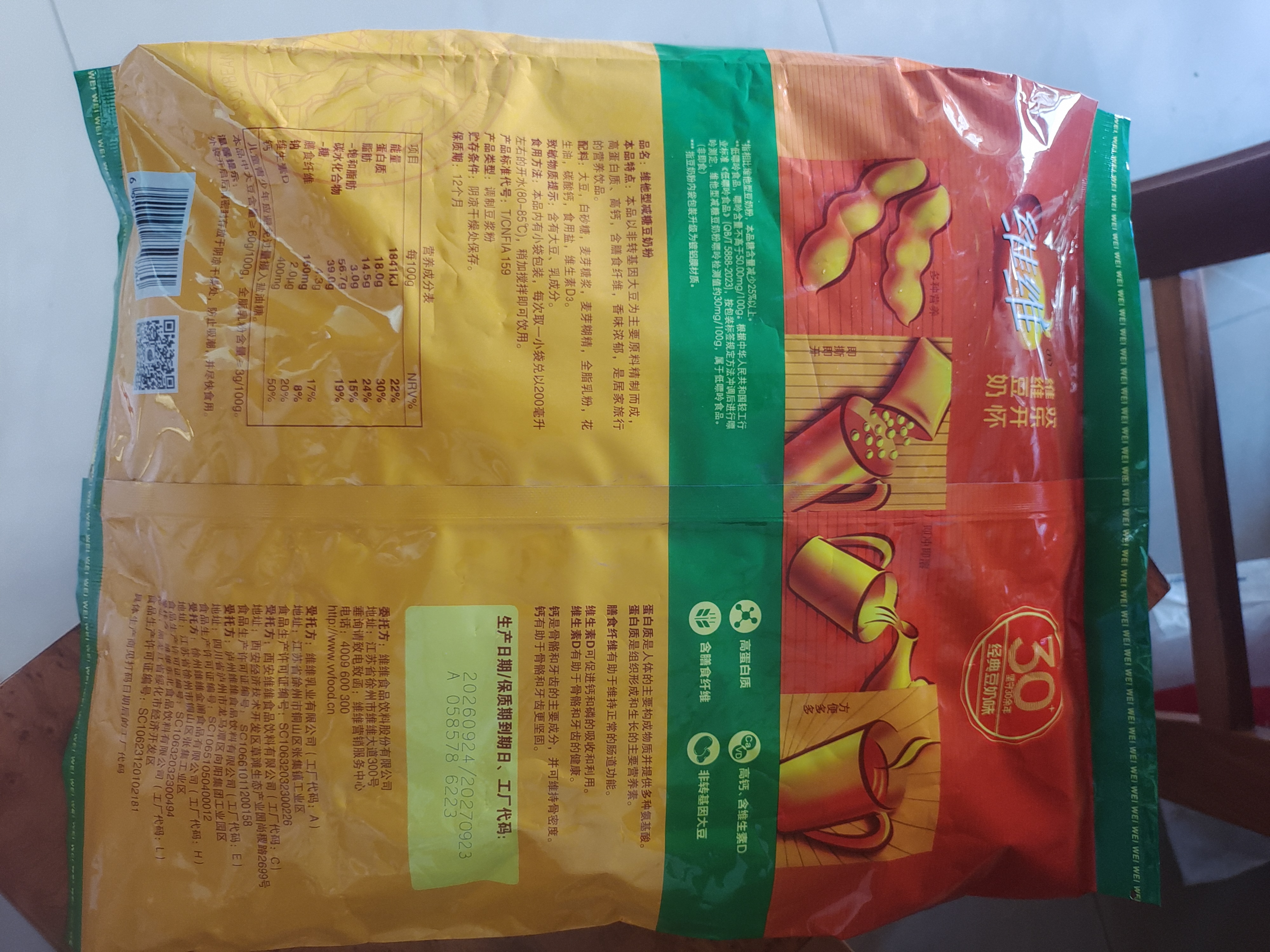 维维维他型减糖豆奶粉1050g低嘌呤营养早餐多重营养非转基因大豆 实拍图