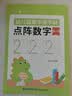 六品堂儿童数字控笔训练字帖幼儿园学前班幼小衔接数字练字帖3-6岁写字启蒙小学生一年级拼音笔控描红本 实拍图