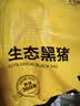 京东跑山猪黑猪排骨 1.6斤 含脊骨含软骨 红烧炖汤猪肋骨生鲜食材 实拍图