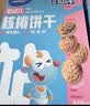 小鹿蓝蓝婴幼儿核桃饼干宝儿童零食无添加食盐饼干强化钙铁锌65g 10月+ 实拍图